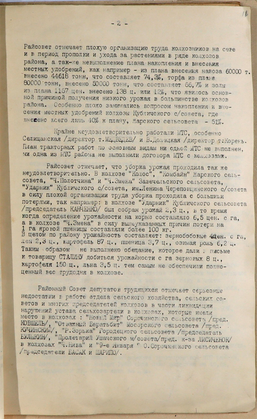 Решение №2 Ушачского районного Совета депутатов трудящихся «Об итогах 1947 сельскохозяйственного года и задачах на 1948 год» от 28 января 1948 года-стр. 1